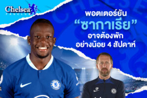 พอตเตอร์ยัน “ซากาเรีย” อาจต้องพักอย่างน้อย 4 สัปดาห์