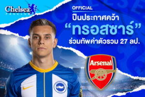 OFFICIAL: ปืนประกาศคว้า “ทรอสซาร์” ร่วมทัพค่าตัวรวม 27 ลป.